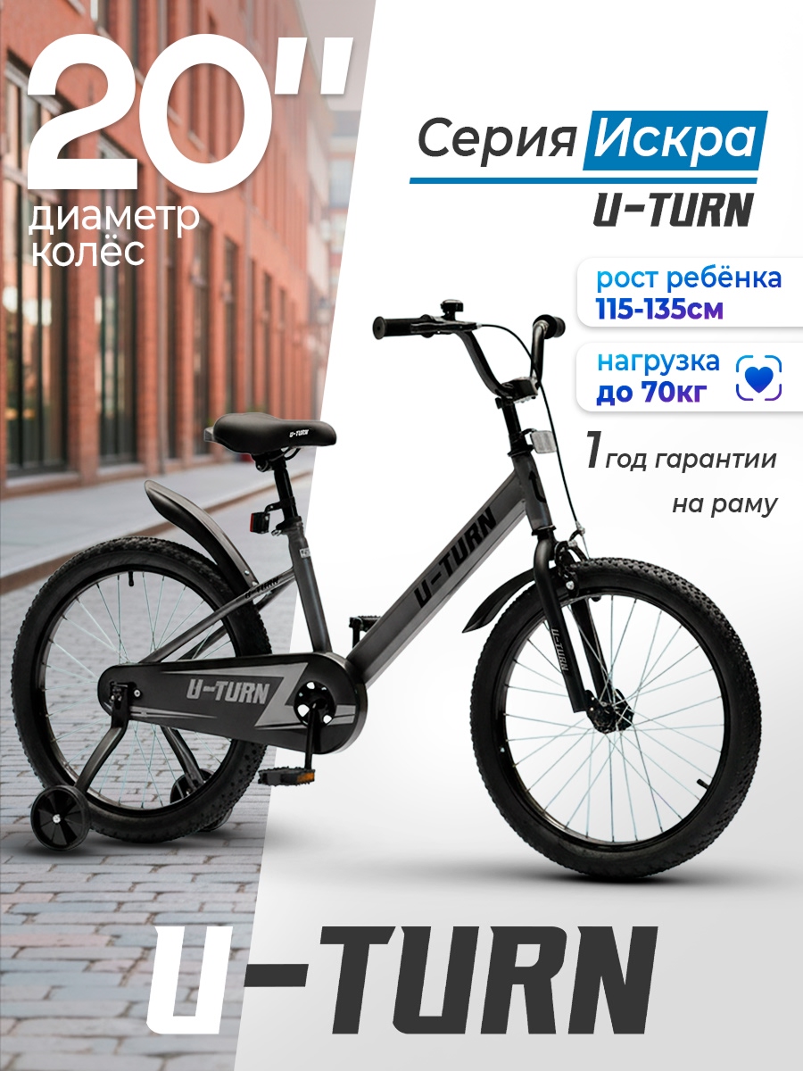 Двухколесный велосипед U-TURN 20 дюймов - фото 1