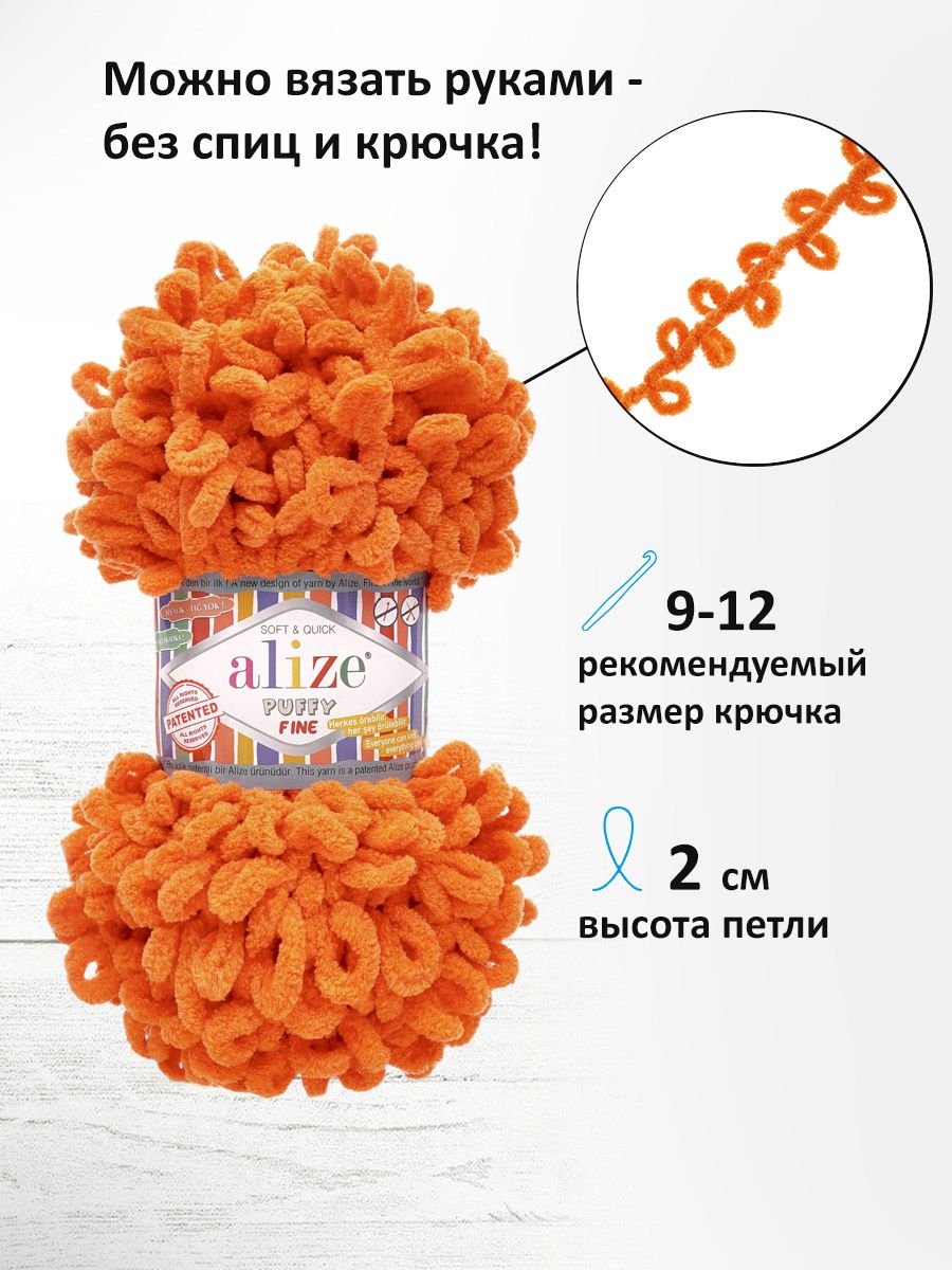 Пряжа для вязания Alize puffy fine 100 г 14.5 м микрополиэстер фантазийная мягкая 6 апельсиновый 5 мотков - фото 2