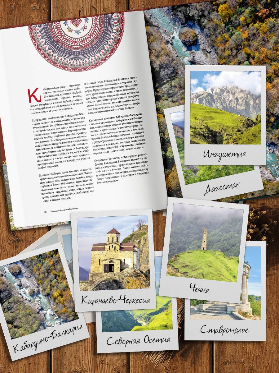 Книга БОМБОРА Сердце Кавказа. Жизнь, культура и традиции Северного Кавказа - фото 2