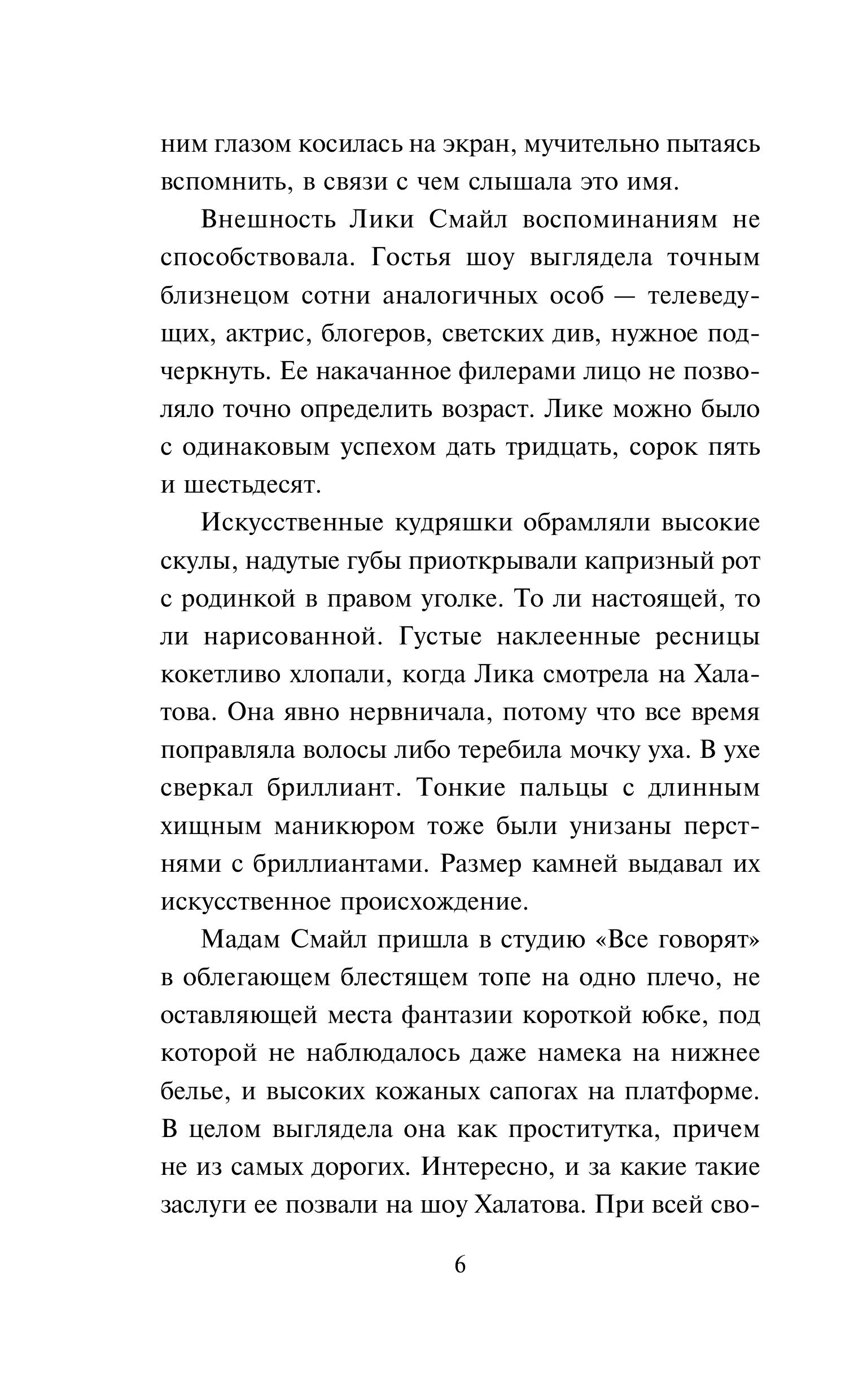 Книга Эксмо Без брака - фото 5