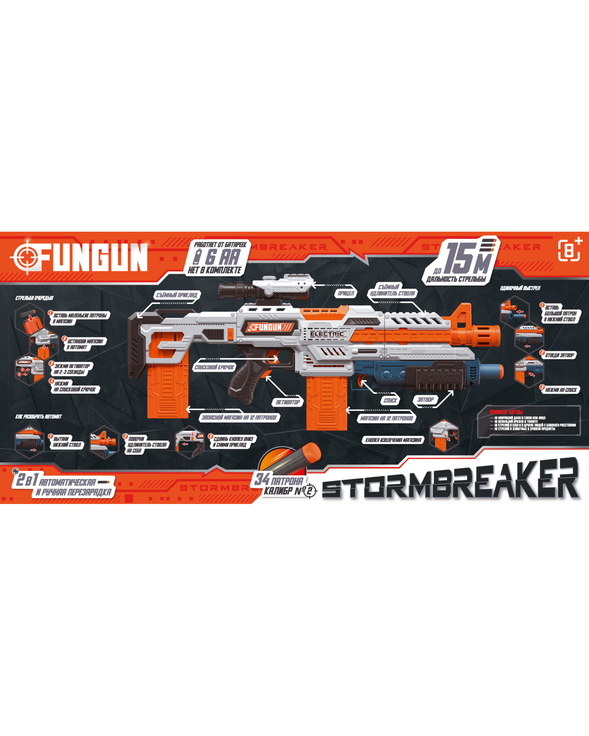 Бластер FUNGUN Громобой - фото 1