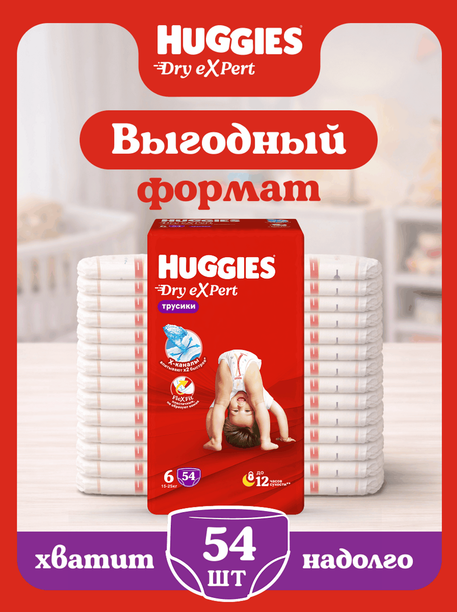 Трусики Huggies Dry eXpert 6 (15-25 кг) 54 шт. - фото 2