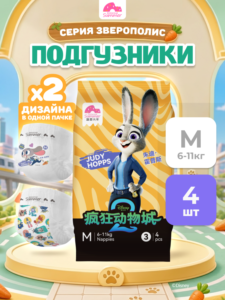 Подгузники Enternal Summer Premium Care ультратонкие M (6-11 кг) 4 шт. - фото 1