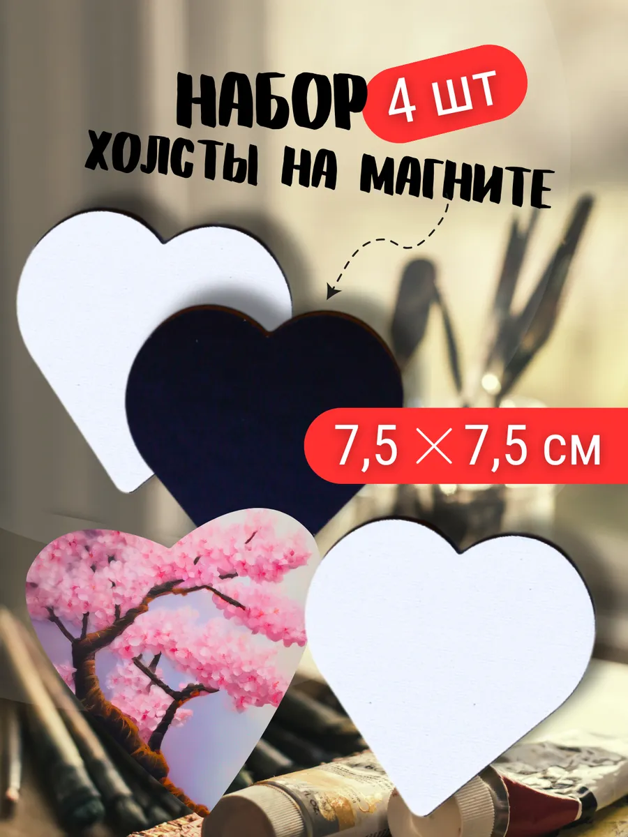 Изображение товара Холсты Axler мини на магните набор 4 шт 7,5×7,5 см