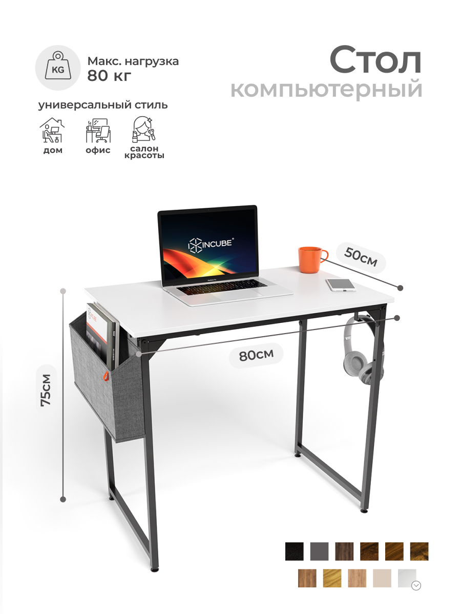 Компьютерный стол Incube D002.80.WH - фото 3