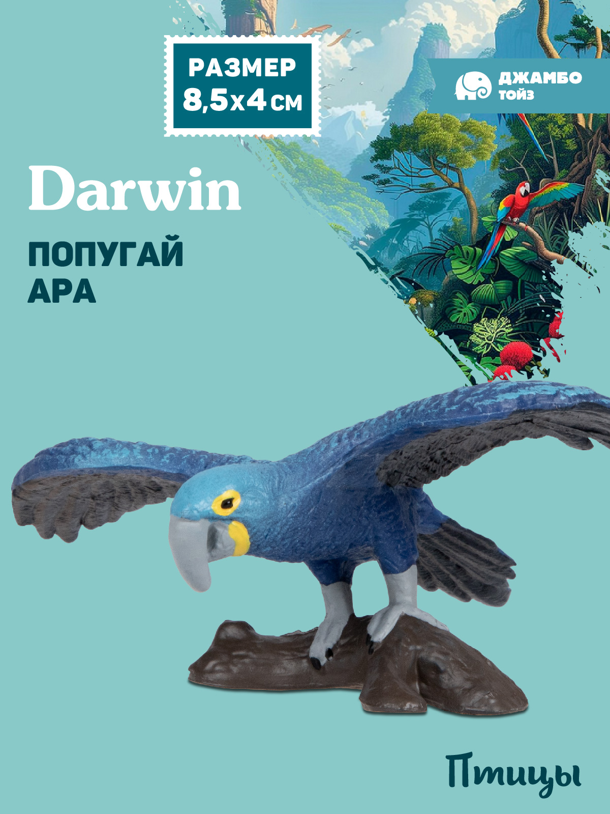 Фигурка DARWIN Птицы Попугай ара - фото 1