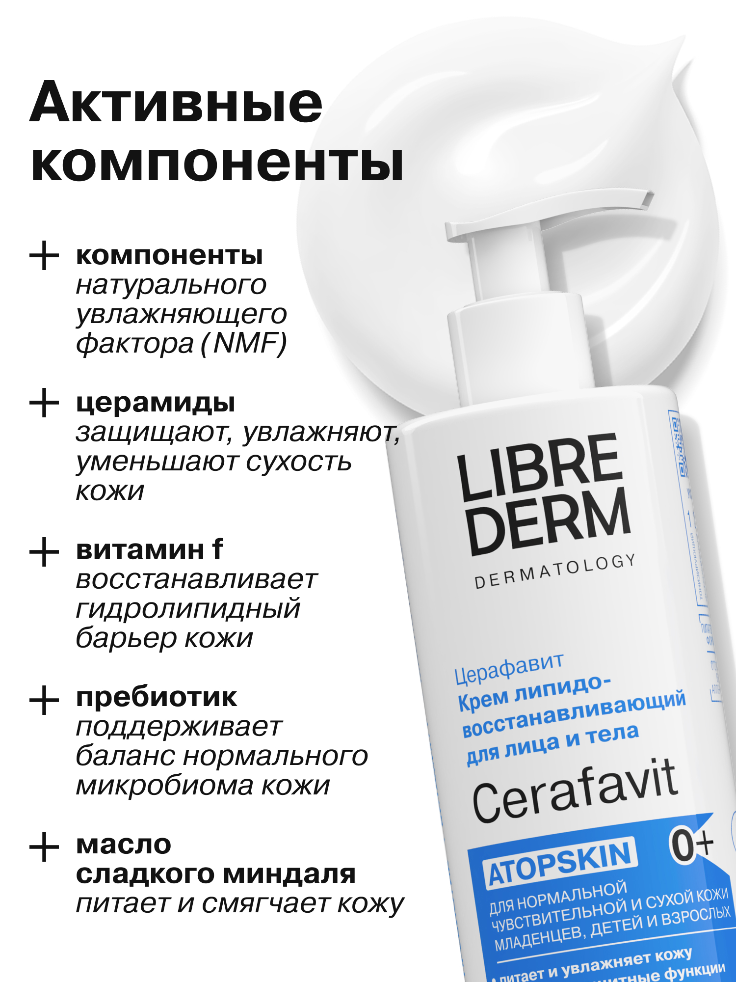 Крем Librederm CERAFAVIT 400 мл - фото 6