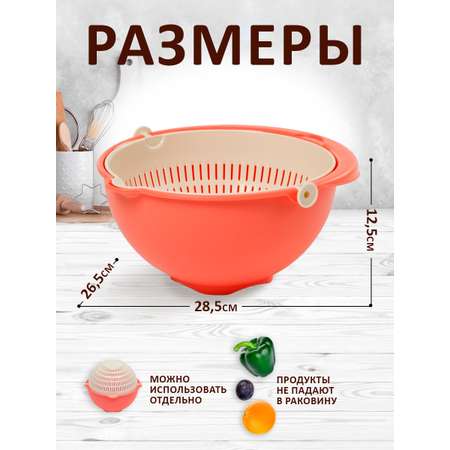 Дуршлаг elfplast Twist большой 28.5х26.5х12.5 см коралловый слоновая кость