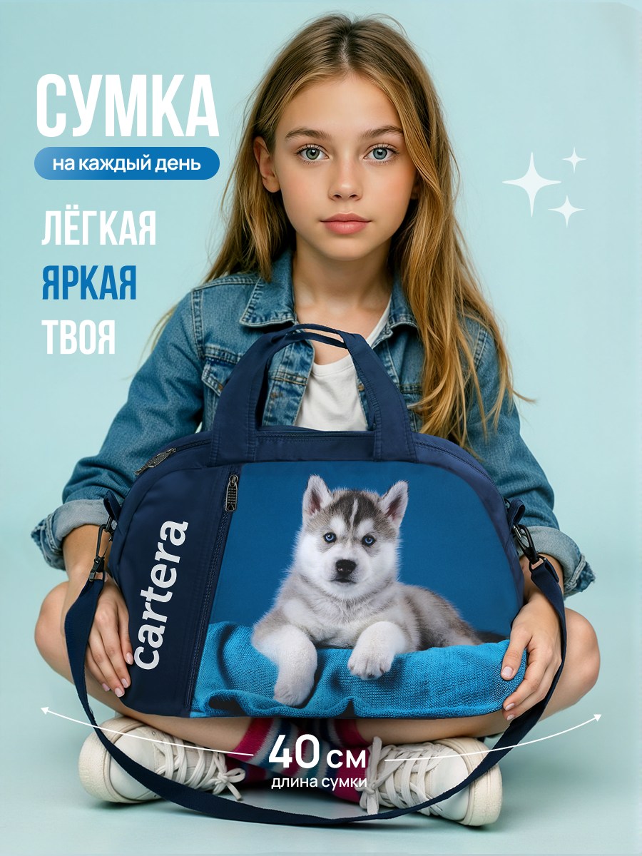Спортивная сумка Cartera Детская плечевая - фото 1