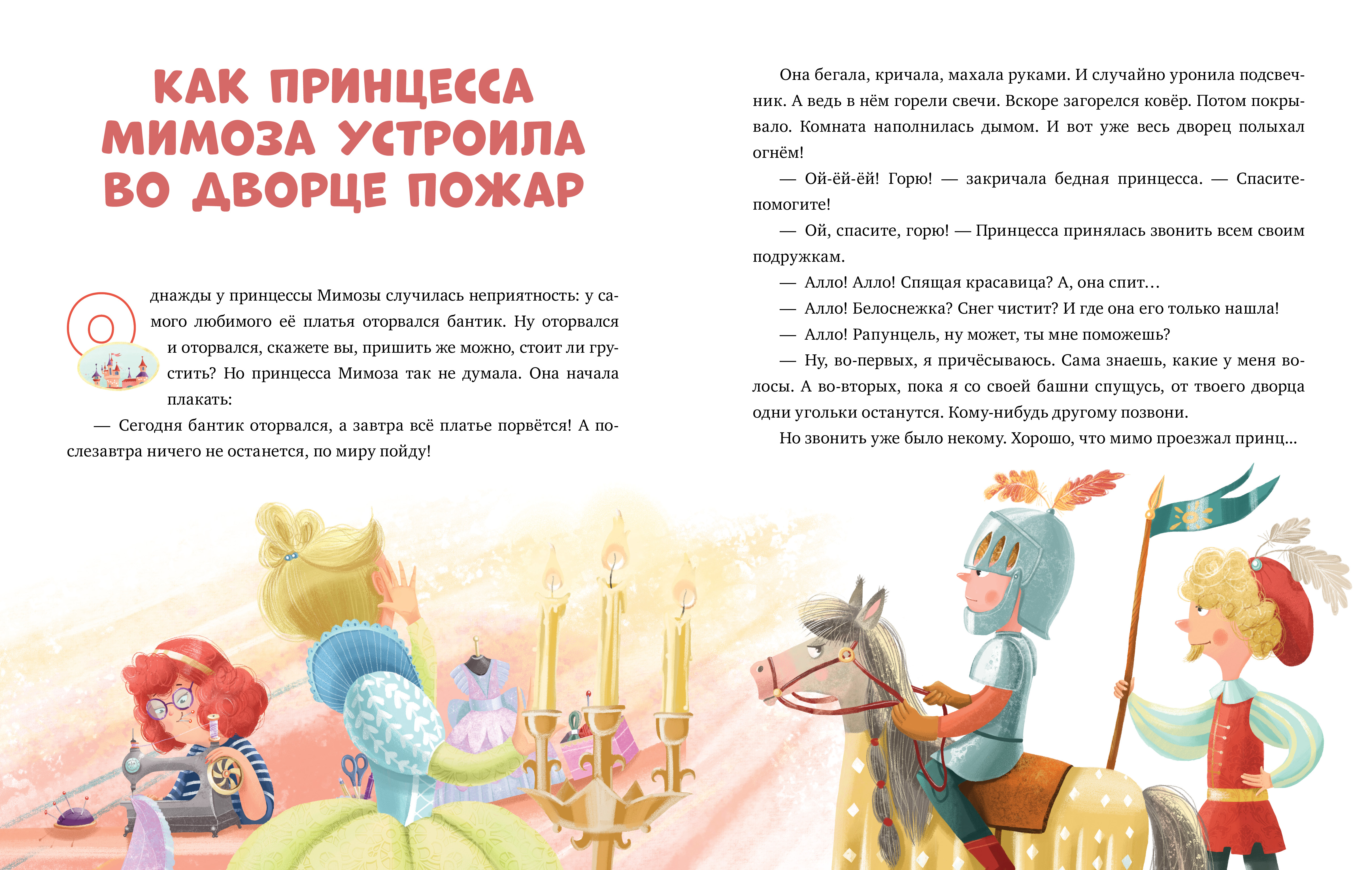 Книга Clever Эмоциональная подготовка к школе. Что делать если... грустишь? - фото 4