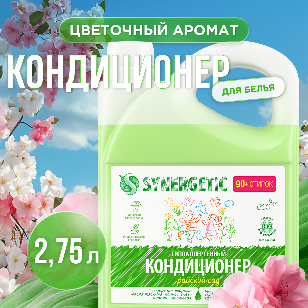 Кондиционер Synergetic Райский сад 2.75 л - фото 1