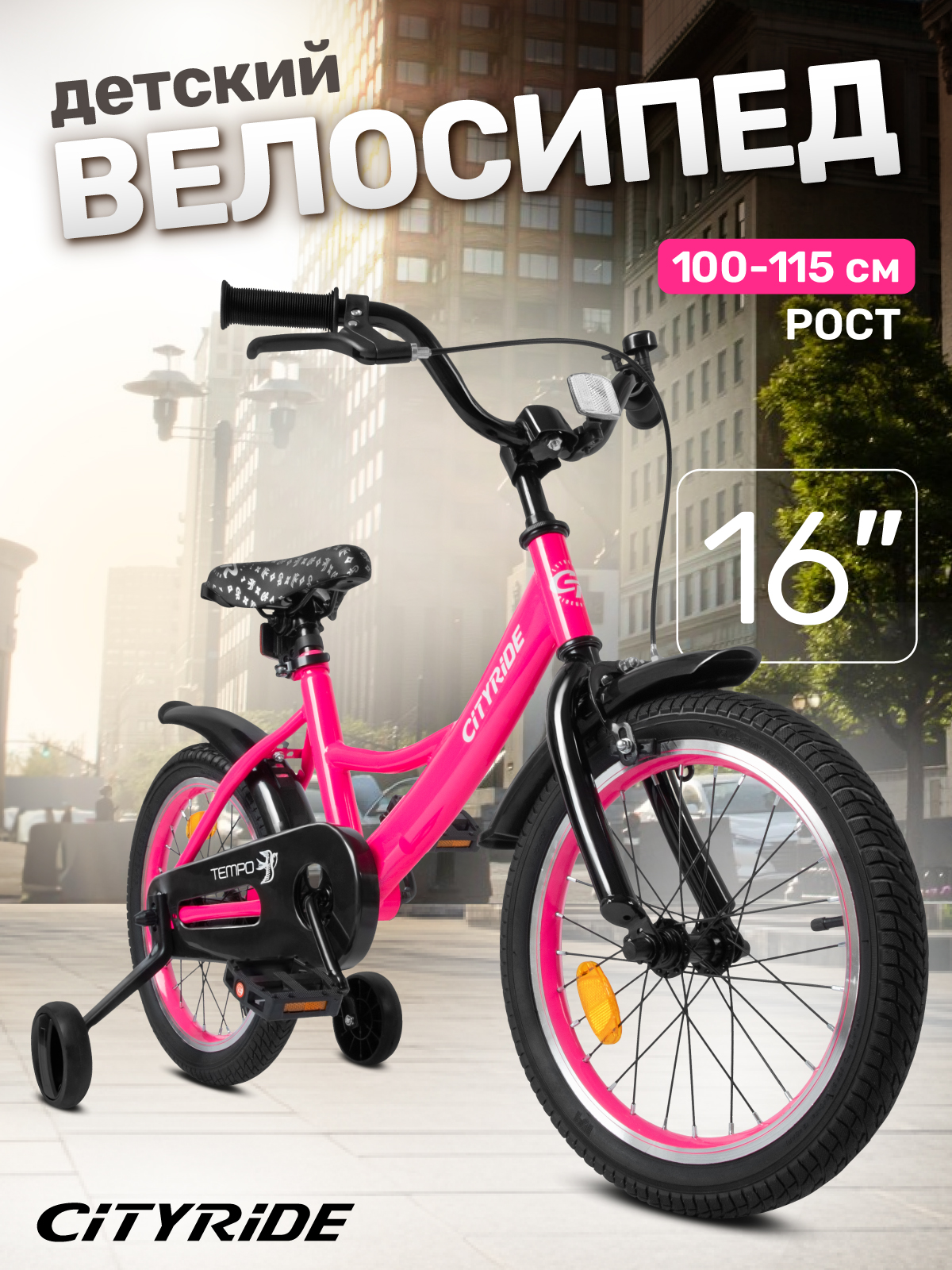 Двухколесный велосипед CITYRIDE 16 дюймов - фото 1