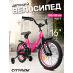 Двухколесный велосипед CITYRIDE 16 дюймов