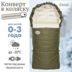 Конверт в коляску Чудо-Чадо Frost