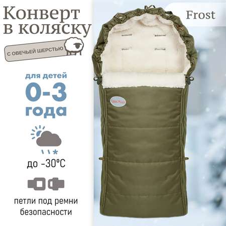 Конверт в коляску Чудо-Чадо Frost
