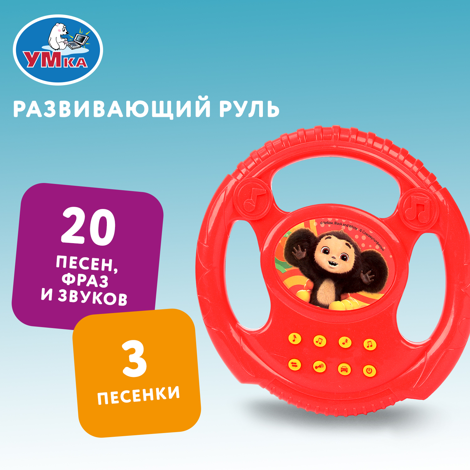 Игрушка УМка руль Чебурашка - фото 1