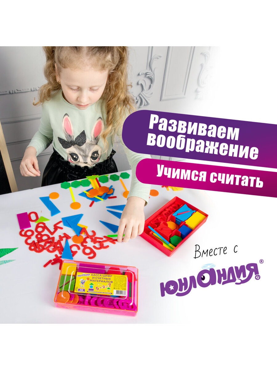 Набор Юнландия Лёгкий счет цифры и счетные материалы - фото 5