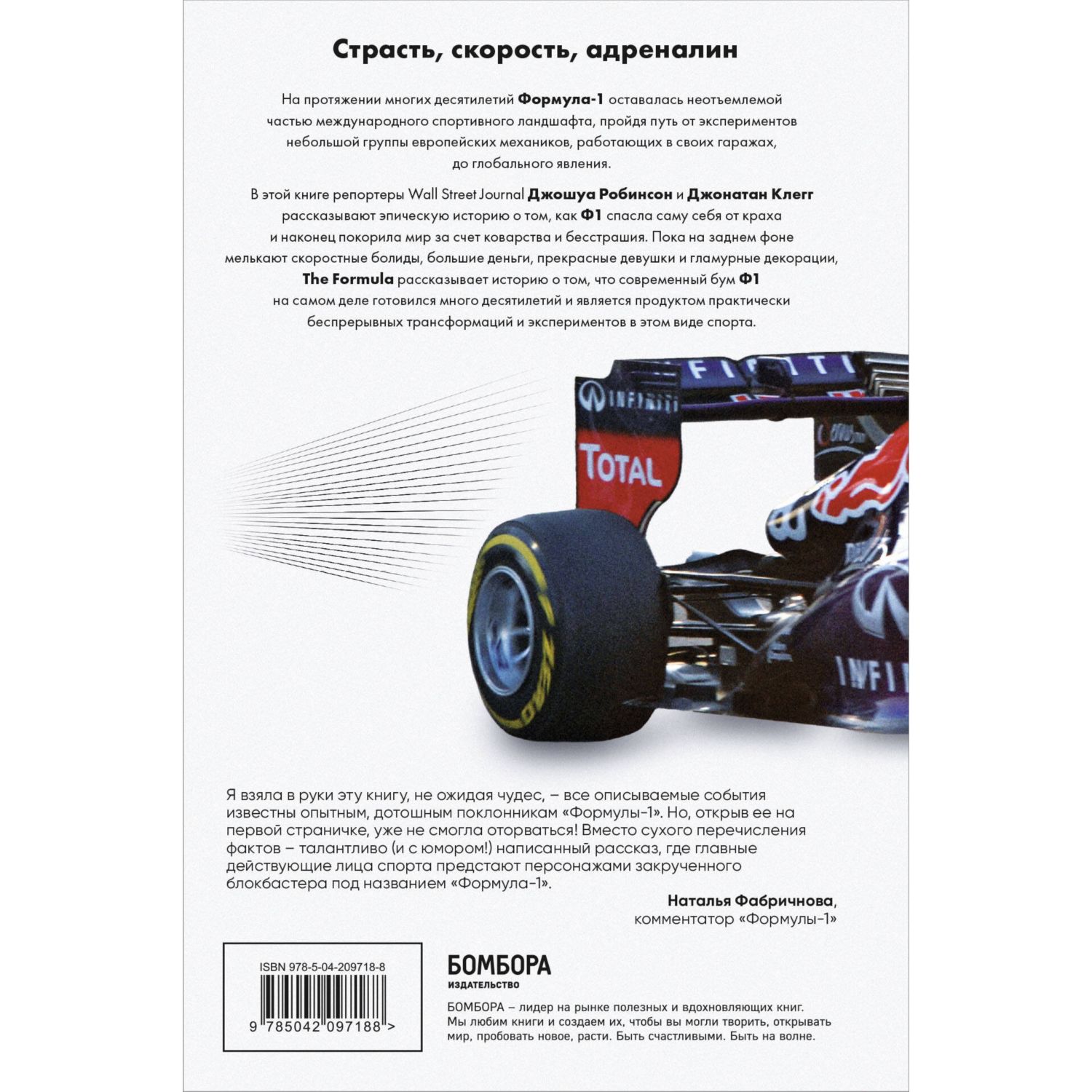 Книга БОМБОРА The Formula - фото 5