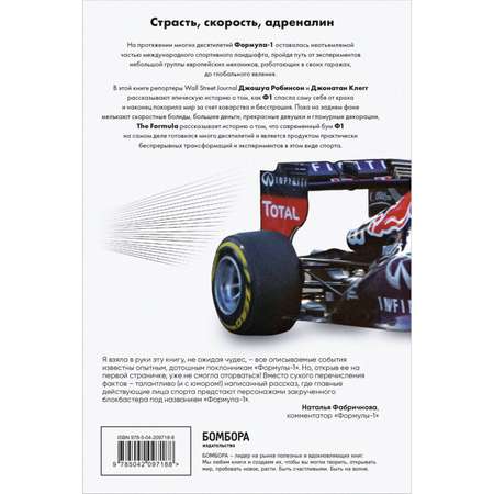 Книга БОМБОРА The Formula