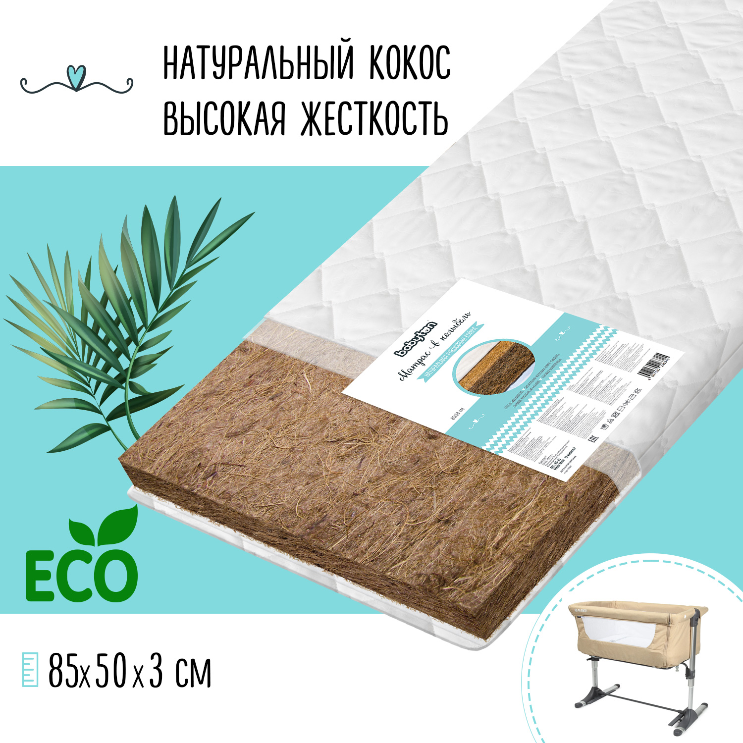 Матрас Babyton в колыбель Миди Кокос 85*50см - фото 1