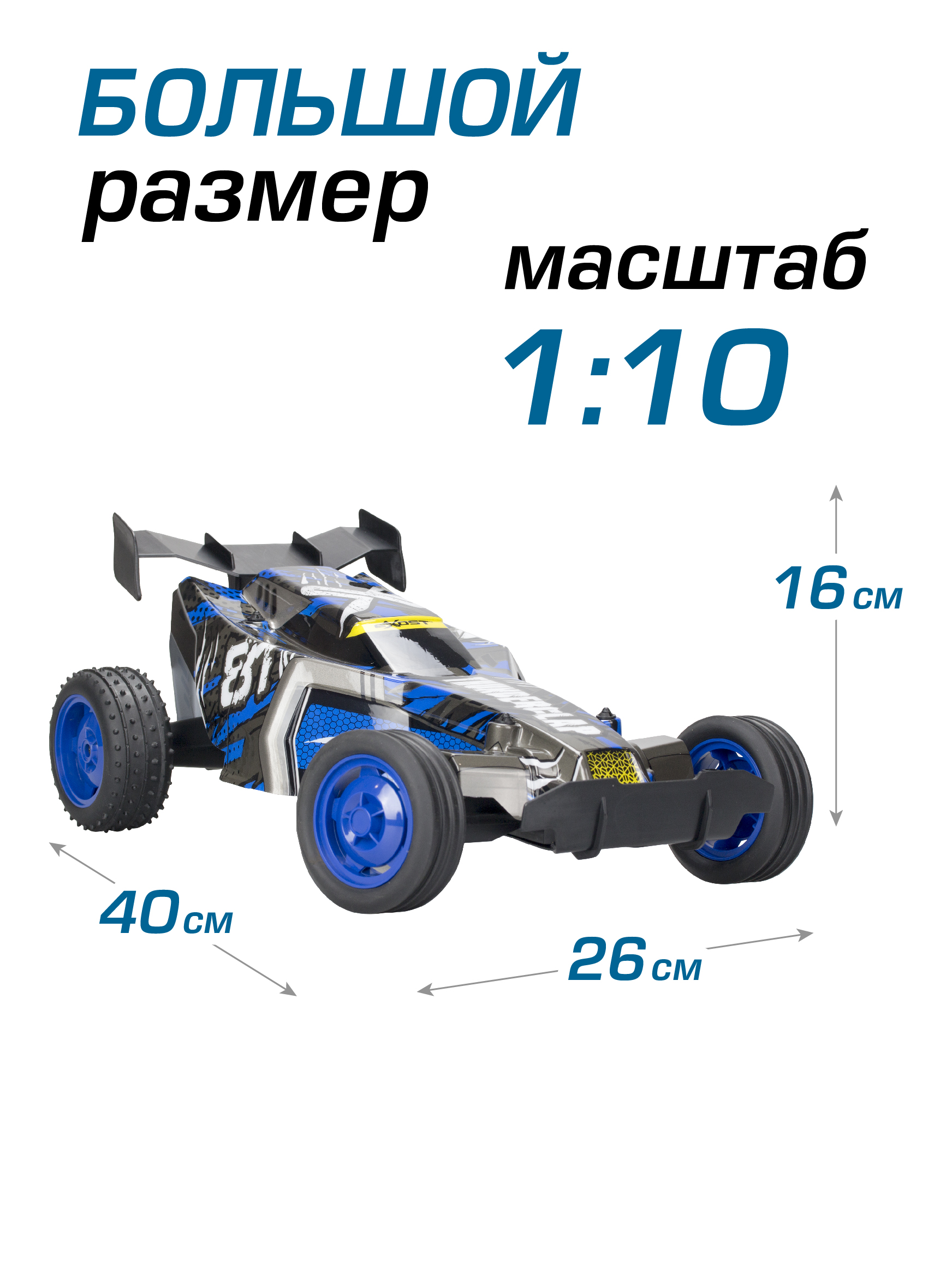 Болид РУ Exost 1:10 - фото 5