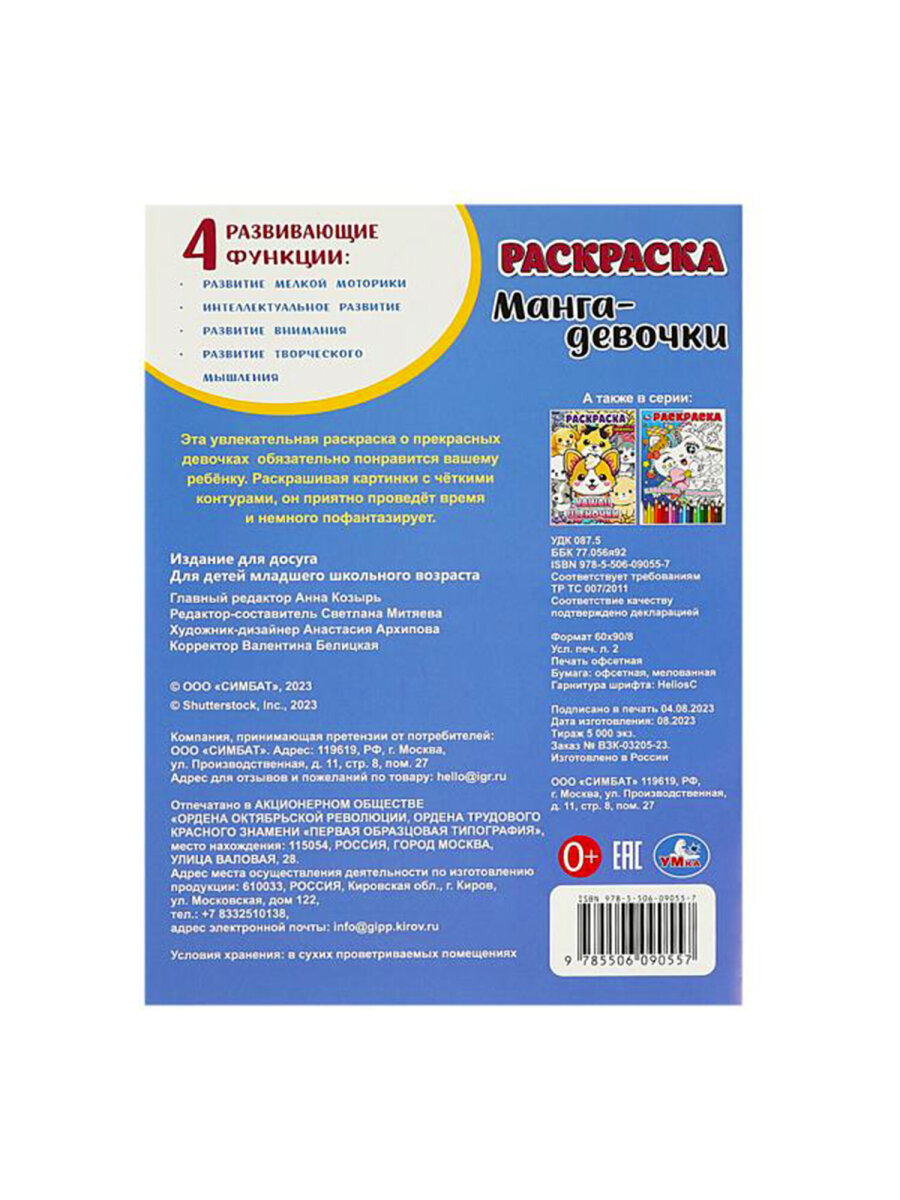 Раскраски УМка для девочек малышей набор книг&nbsp;10&nbsp;шт А4 - фото 22
