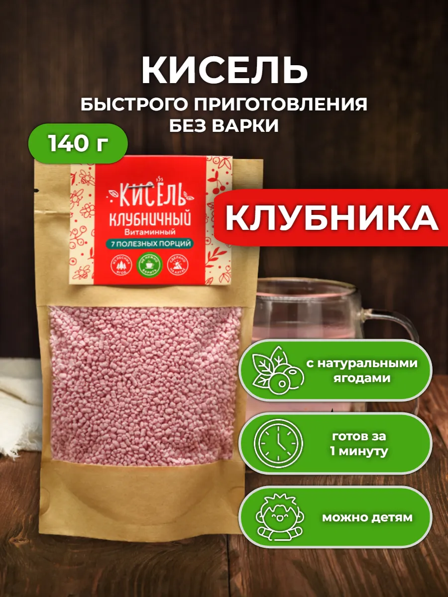 Кисель "Клубничный" АРСАНИЯ натуральный с витаминами - фото 1
