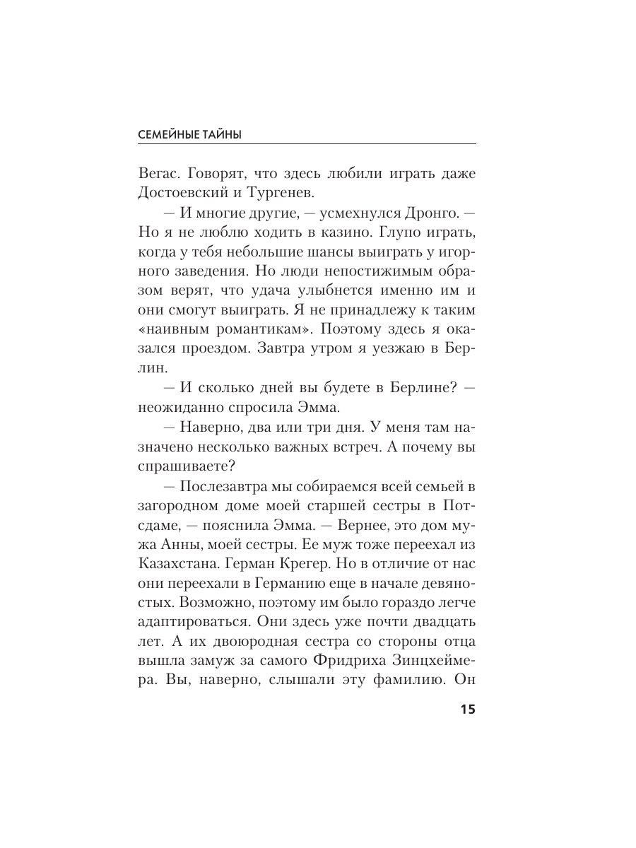 Книга Эксмо Семейные тайны - фото 14