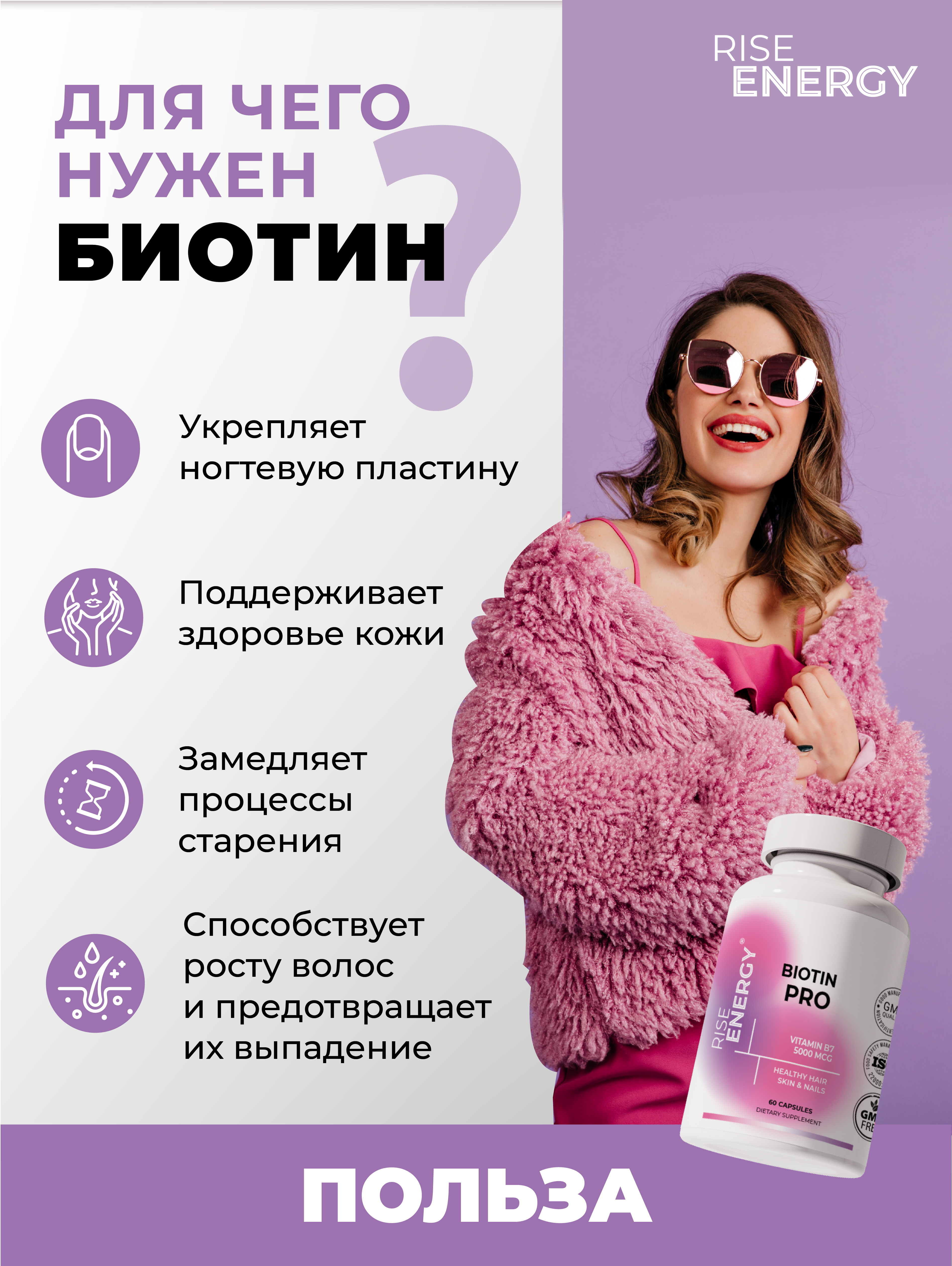 Биотин Rise Energy витамины для женщин с фолиевой кислотой 90 капсул - фото 2