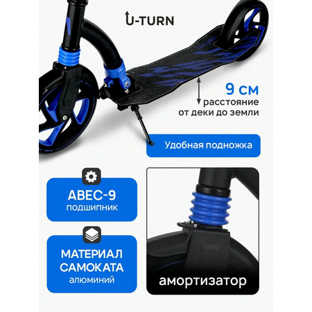 Самокат U-TURN двухколесный