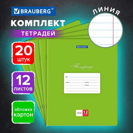 Тетрадь Brauberg линейка 12 лист. 20 шт.