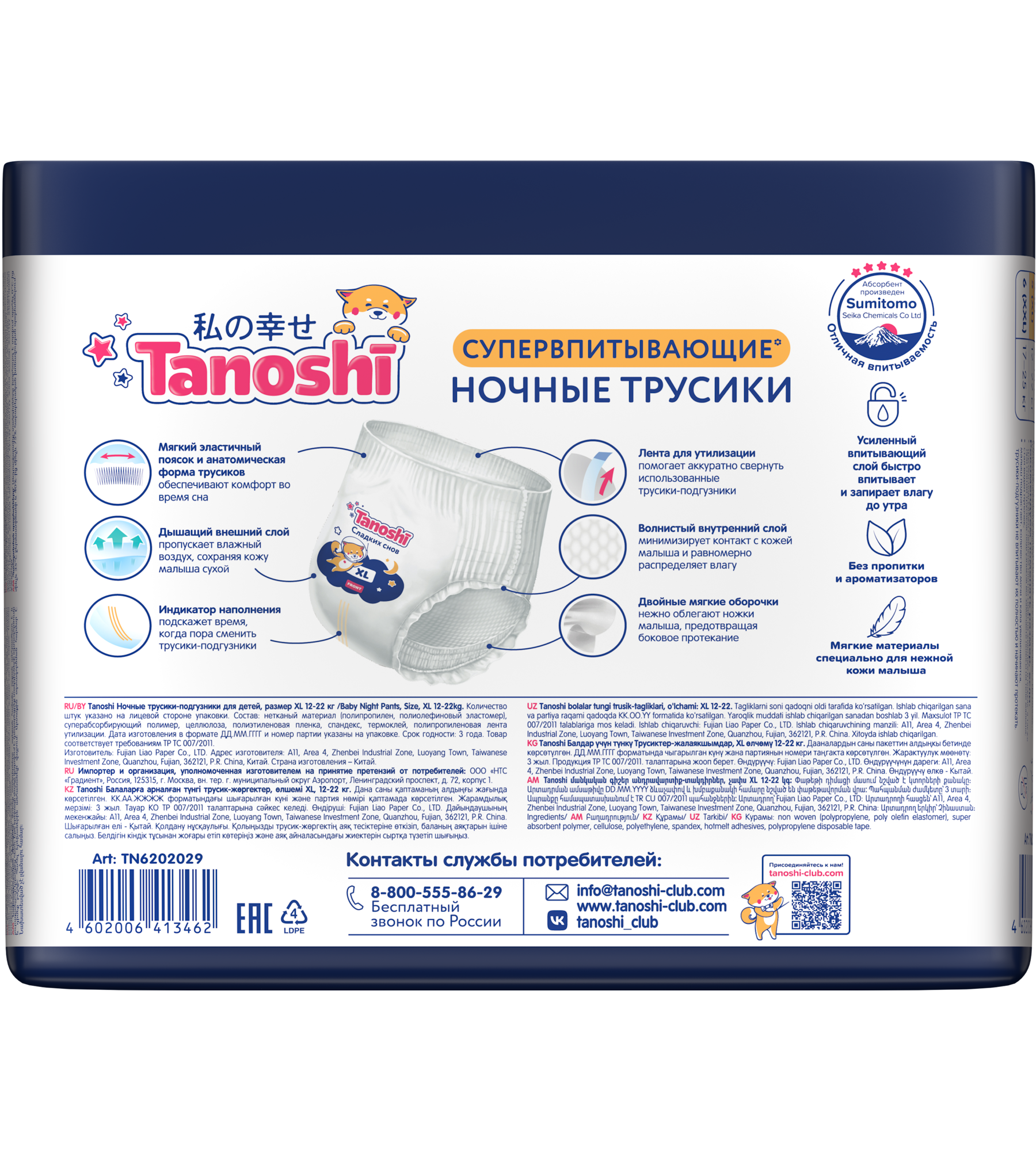 Трусики Tanoshi ночные XL (12-22 кг) 28 шт. - фото 21