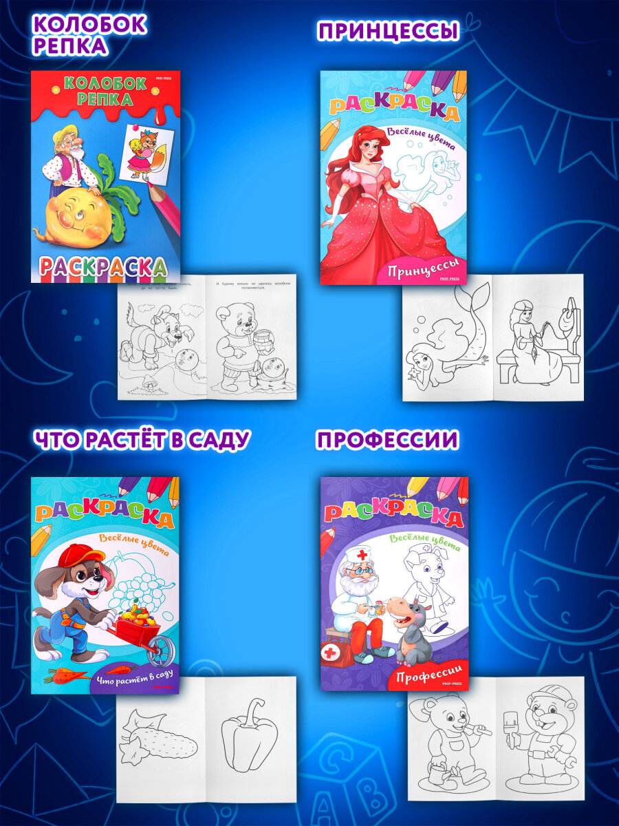 Раскраски детские Prof-Press набор Для девочек и мальчиков А5 30 штук - фото 9