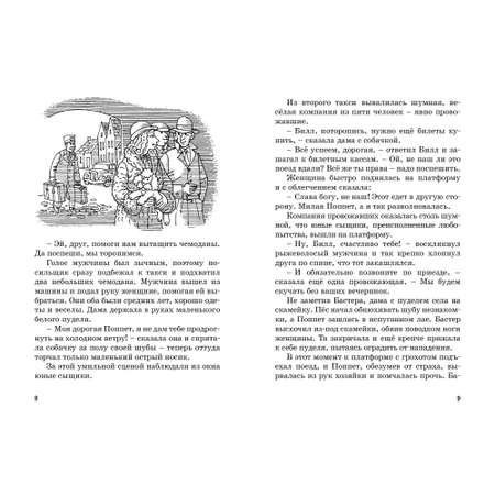 Книга МАХАОН Тайна похищенной картины. Пять юных сыщиков и пёс-детектив