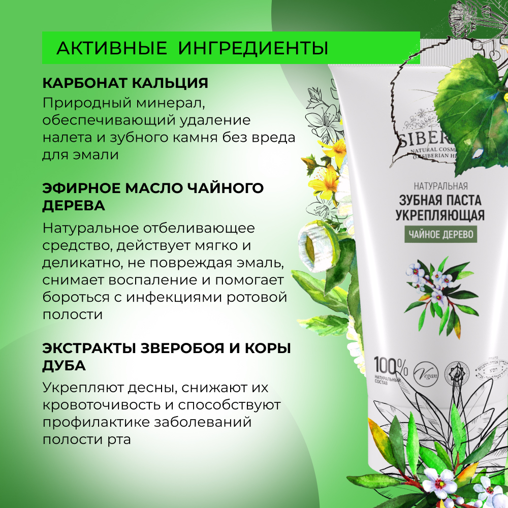 Зубная паста Siberina - фото 4