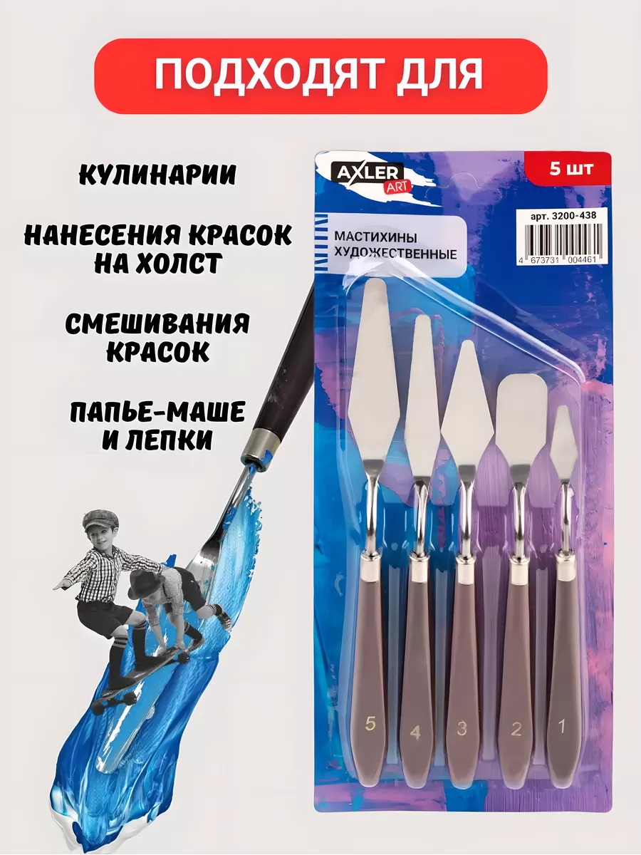 Мастихин AXLER 5 шт. - фото 3