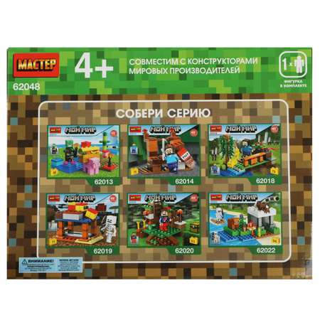 Конструктор МАСТЕР Мой мир блочный