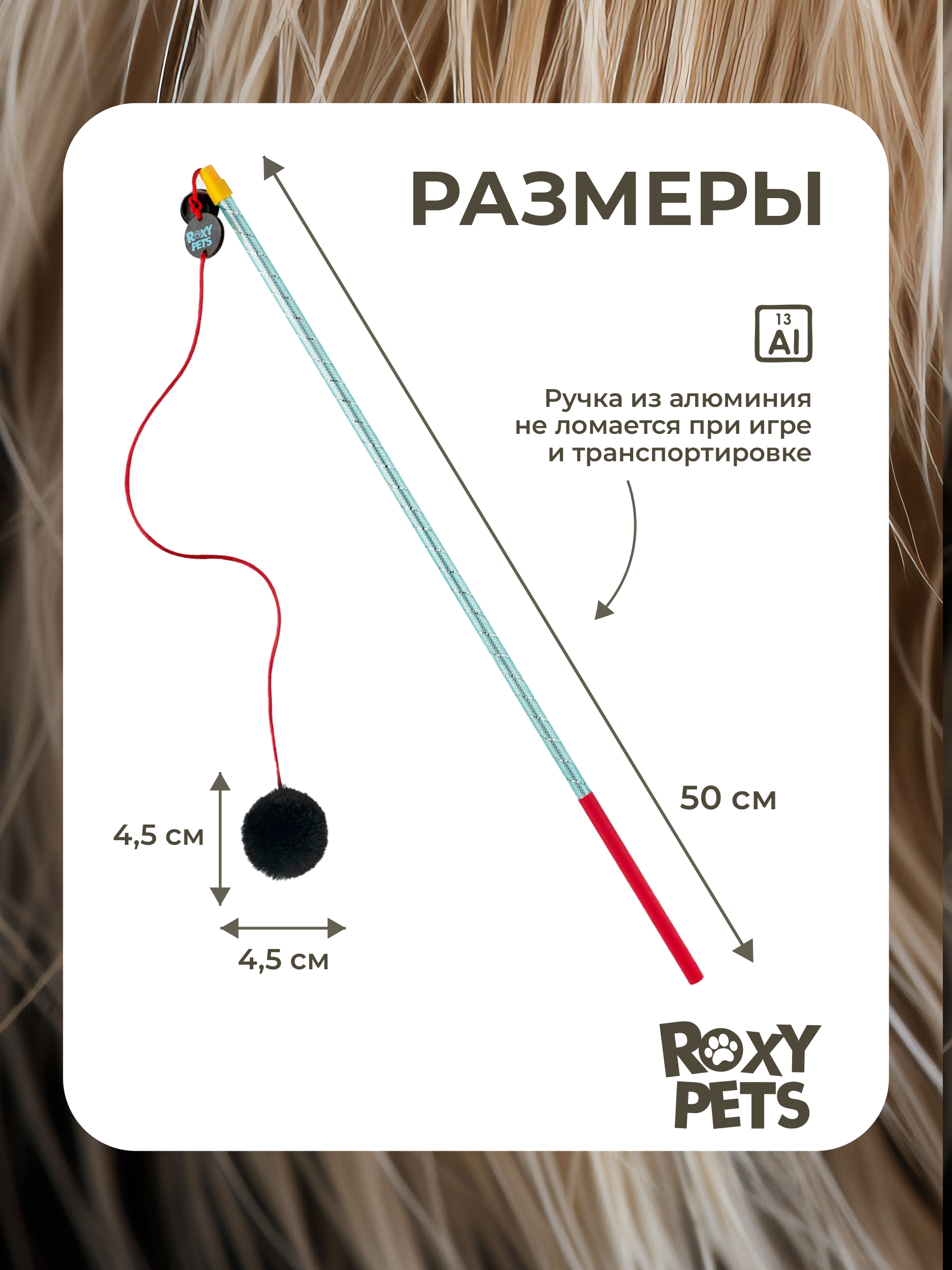 Игрушка ROXY PETS Дразнилка для кошек - фото 5