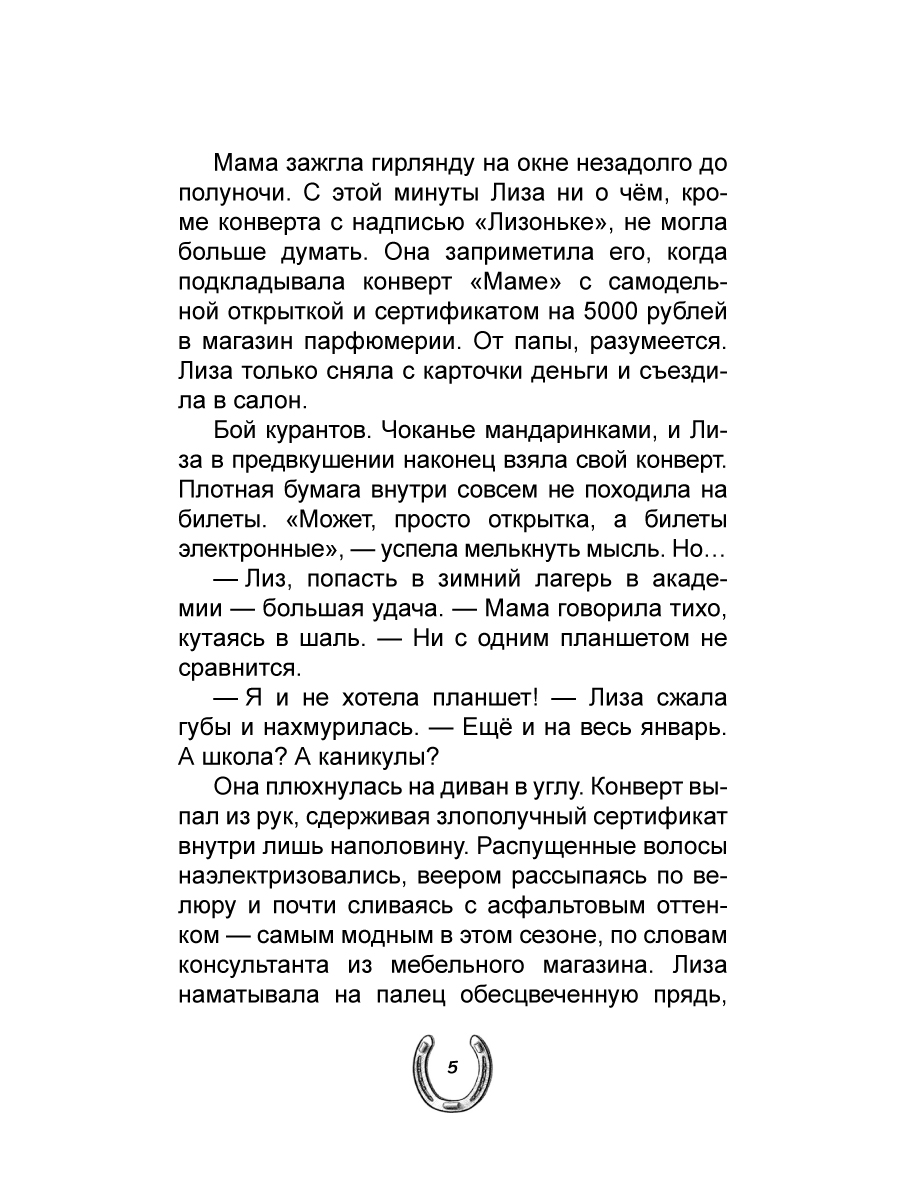 Книга Проф-Пресс проза для подростков Феникс для Лизы - фото 9