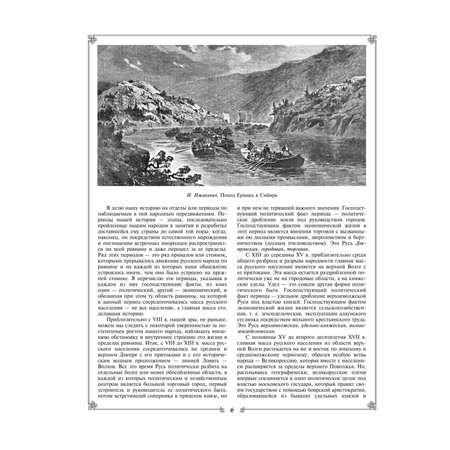 Книга ЭКСМО-ПРЕСС Русская история