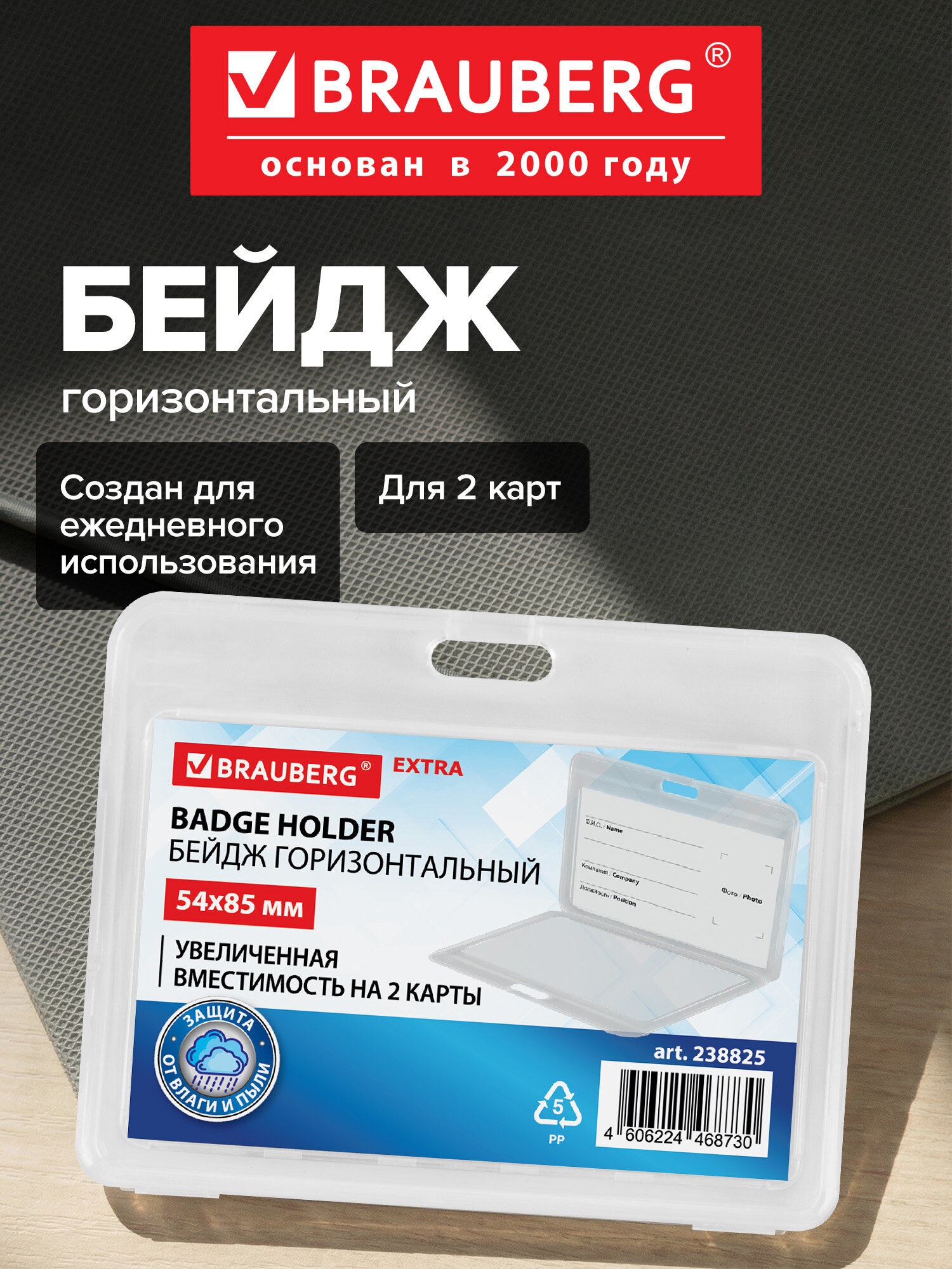 Бейдж Brauberg горизонтальный - фото 1