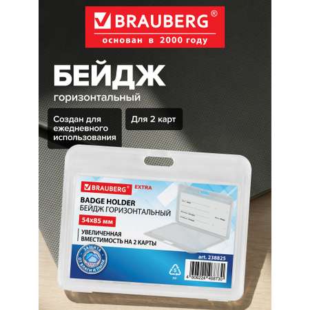Бейдж Brauberg горизонтальный