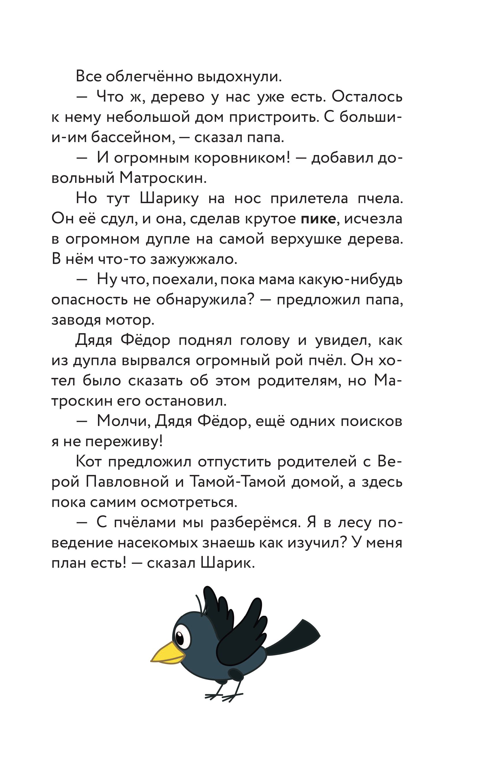 Книга Эксмо Новое Простоквашино. Книга историй для активного чтения - фото 10