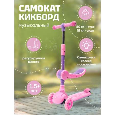 Самокат Solmax трехколесный