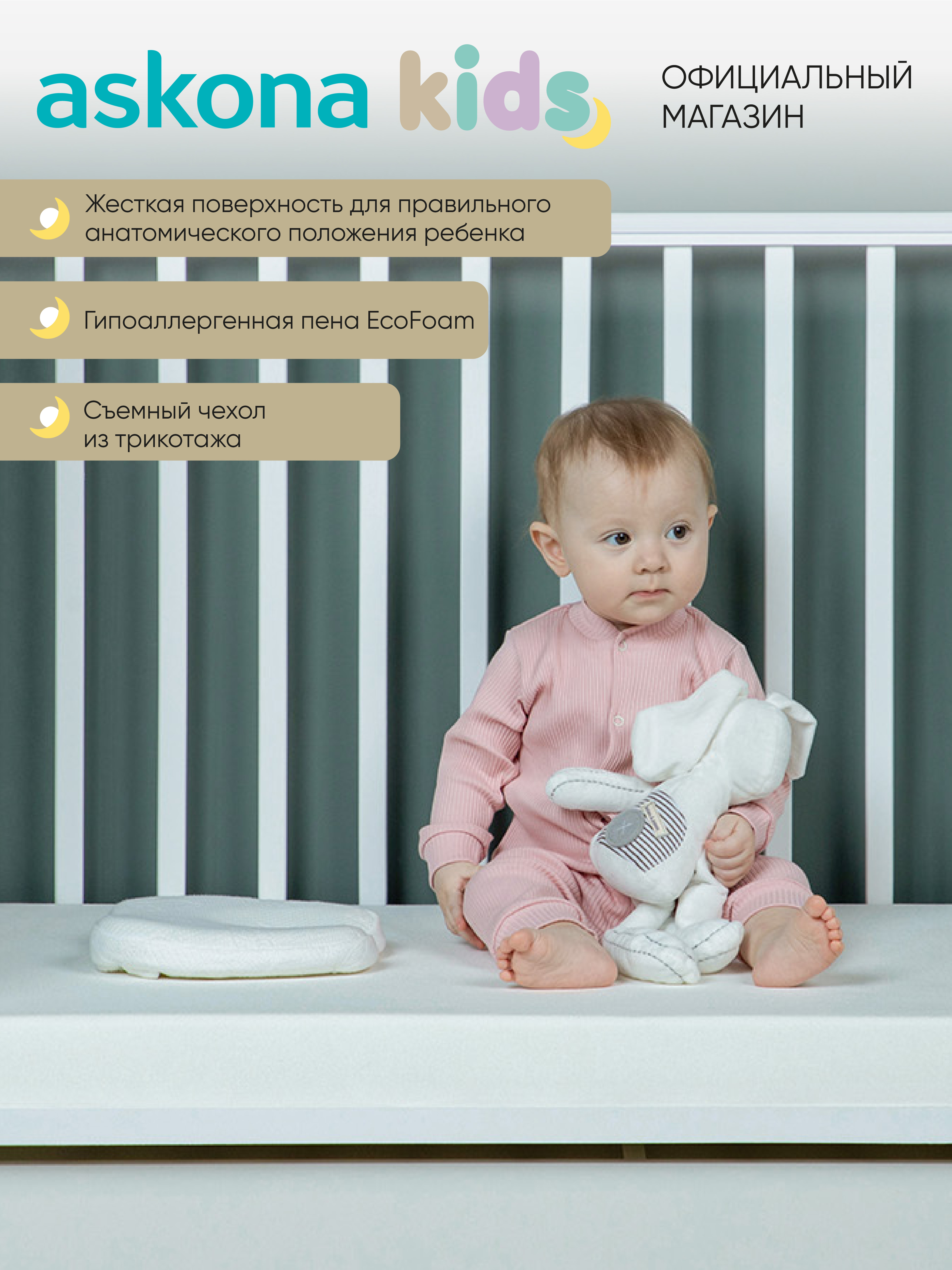 Матрас askona kids Buddy 120х60 - фото 2