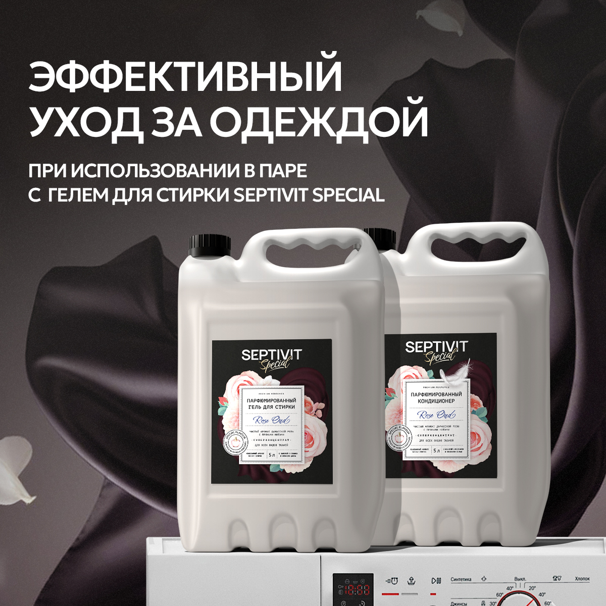 Кондиционер для белья SEPTIVIT Rose Oud 5л - фото 6