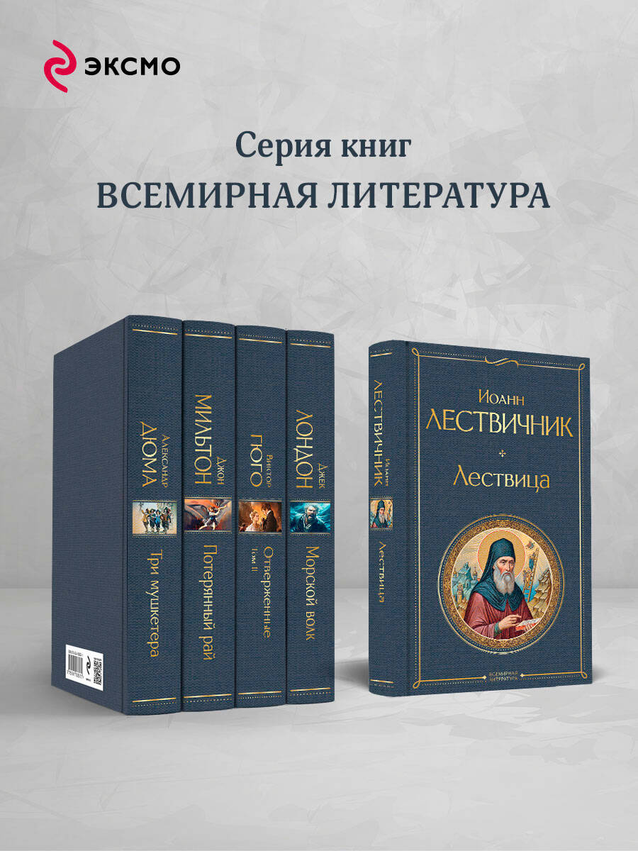 Книга Эксмо Лествица - фото 3