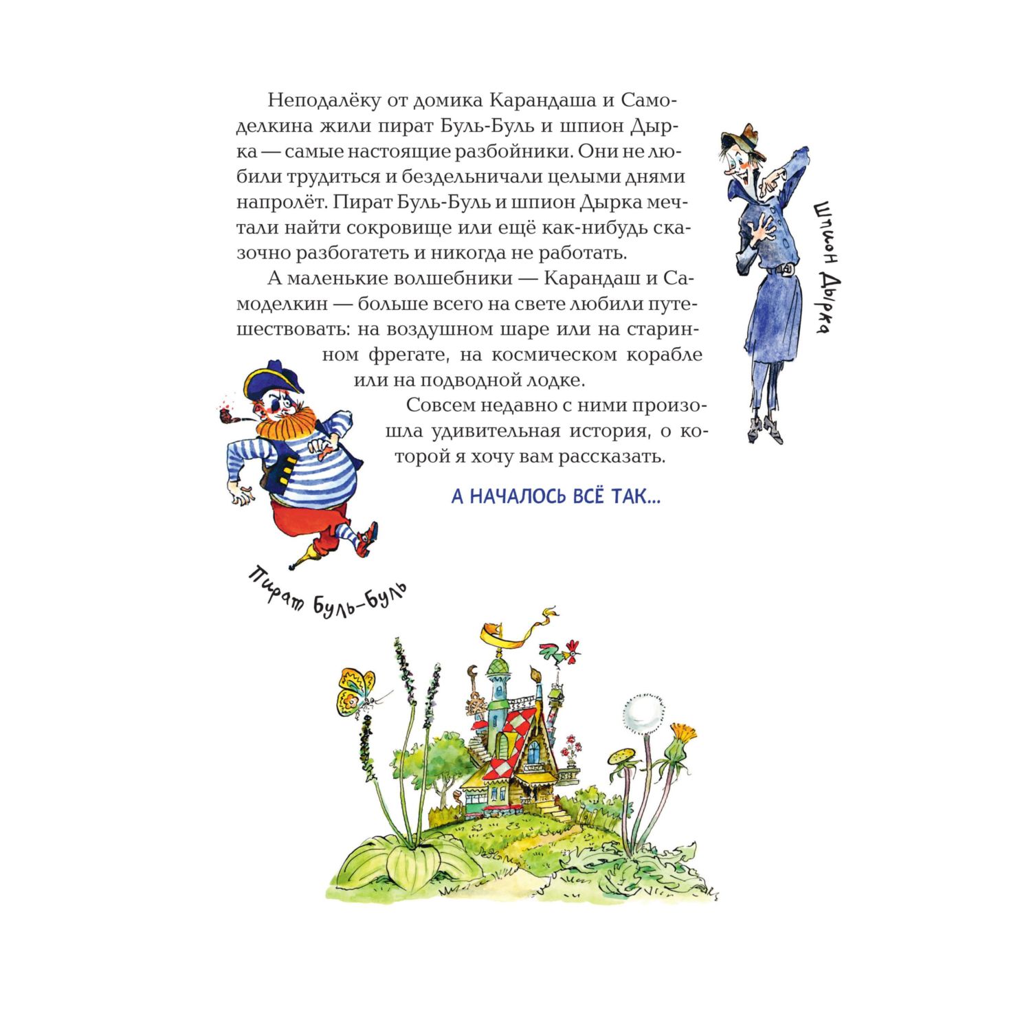 Книга Эксмо Карандаш и Самоделкин на Острове динозавров иллюстрации А Елисеева - фото 5