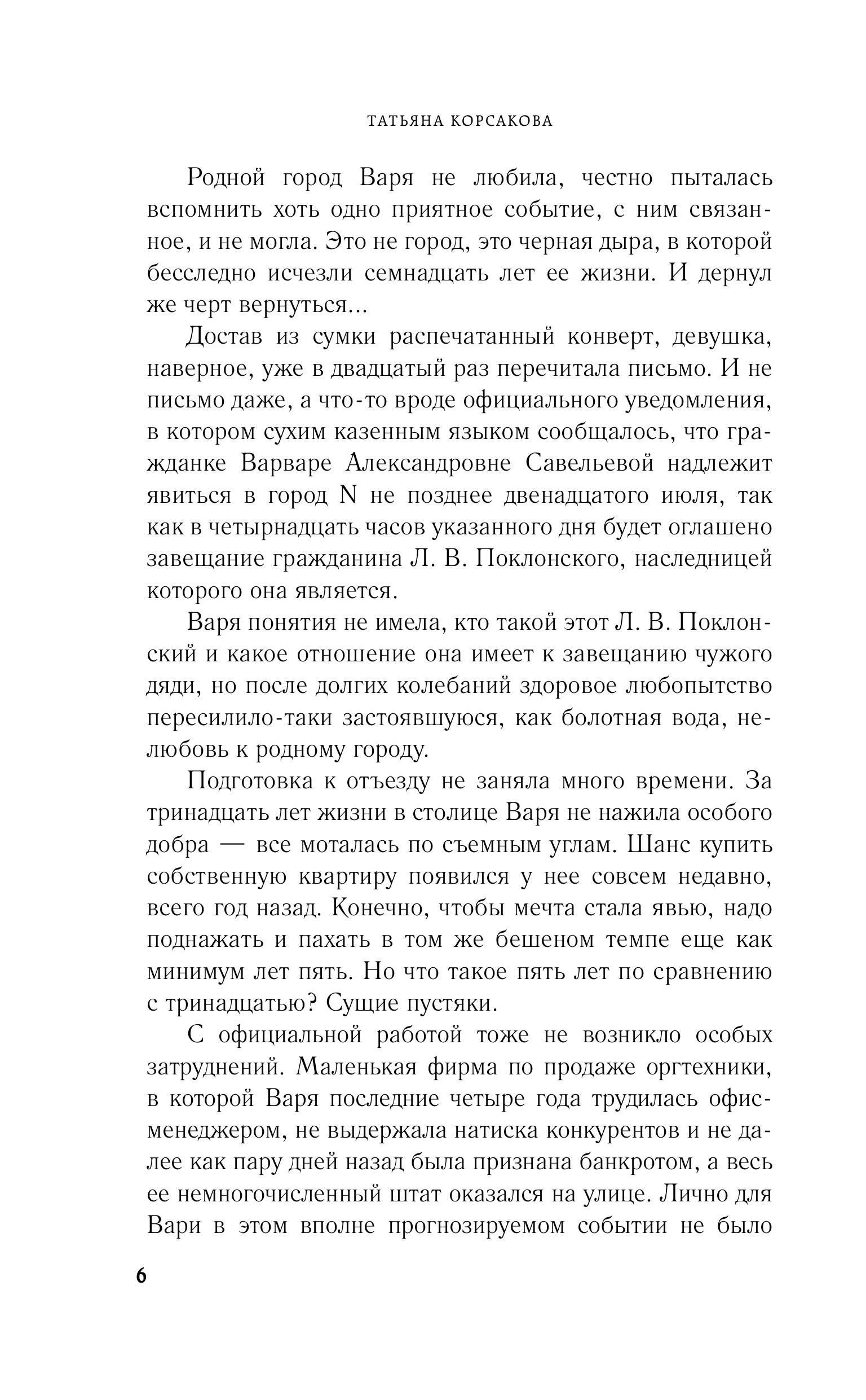 Книга Эксмо Дом у Чертова озера - фото 4