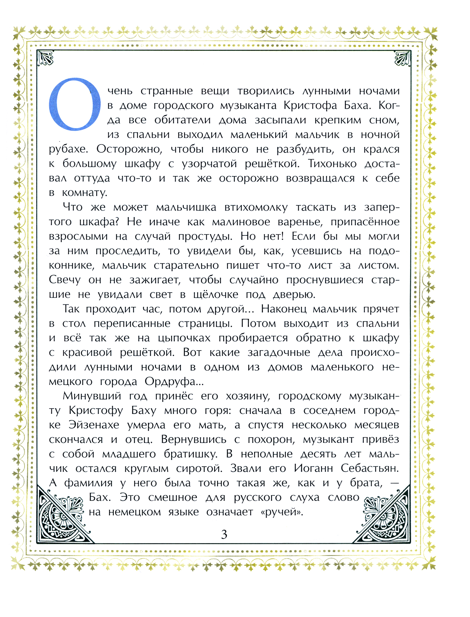 Книга Настя и Никита Бах Иоганн Себастьян - фото 2